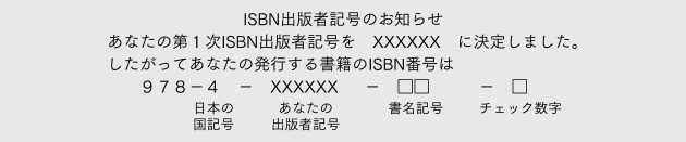 ISBN出版者記号のお知らせ